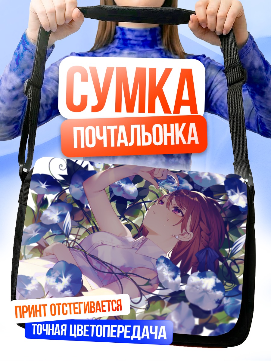 Сумка-почтальонка Девушка в цветах