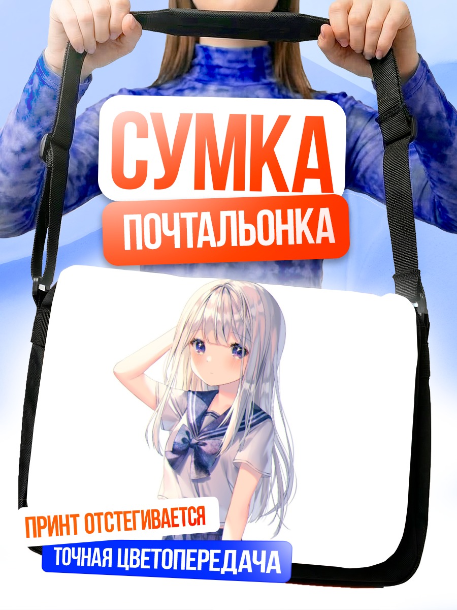 Сумка-почтальонка Девушка в форме