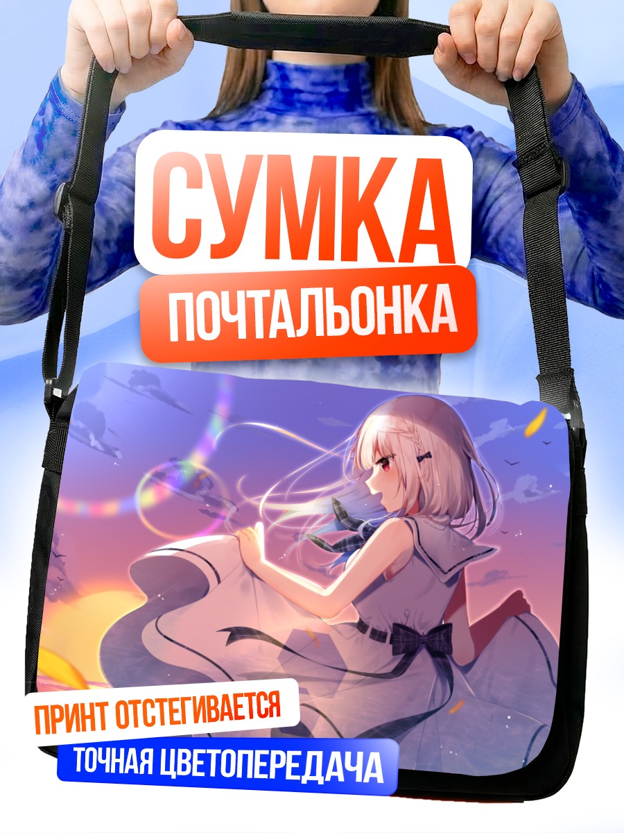 Сумка-почтальонка Девушка в закатном небе