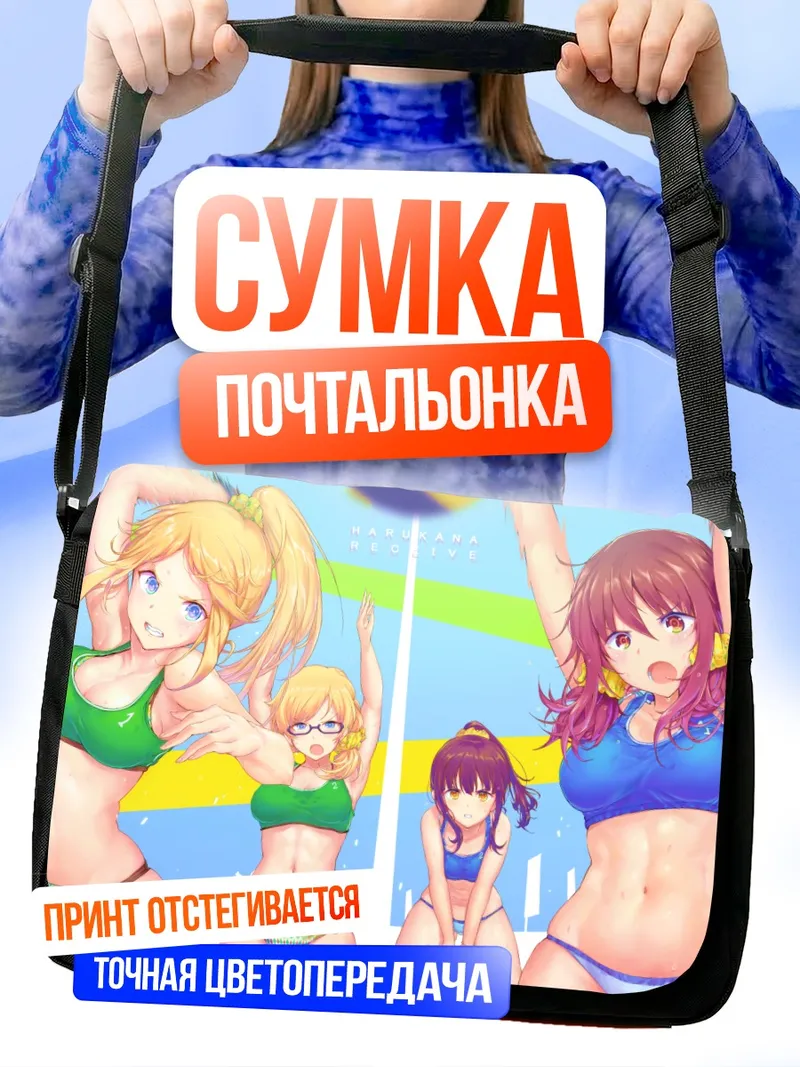 Сумка-почтальонка Харукана Ресив на пляже