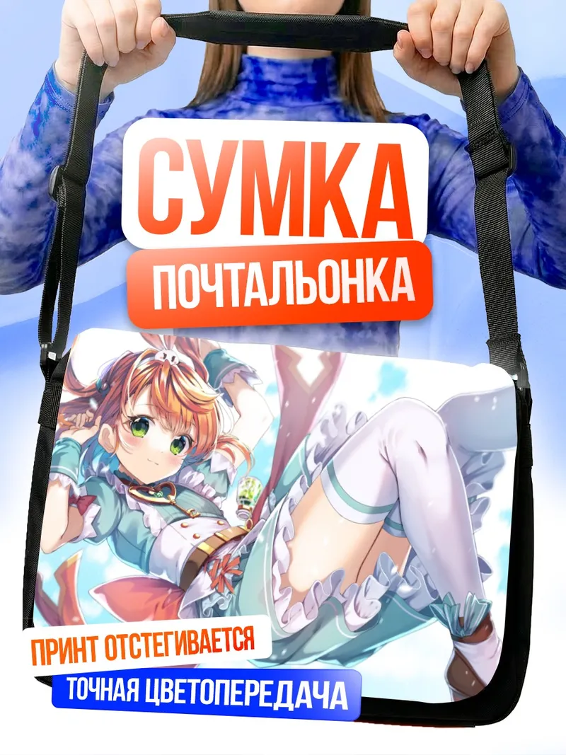 Сумка-почтальонка Рино Иносаки в платье