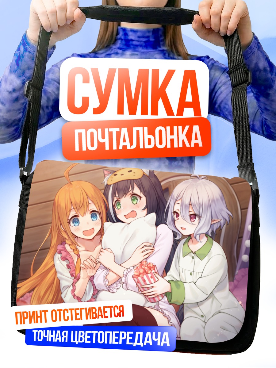 Сумка-почтальонка Пекорин с подругами