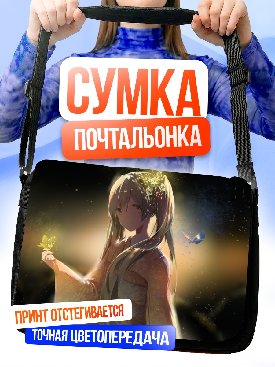 Сумка-почтальонка Мику Хацунэ с бабочкой