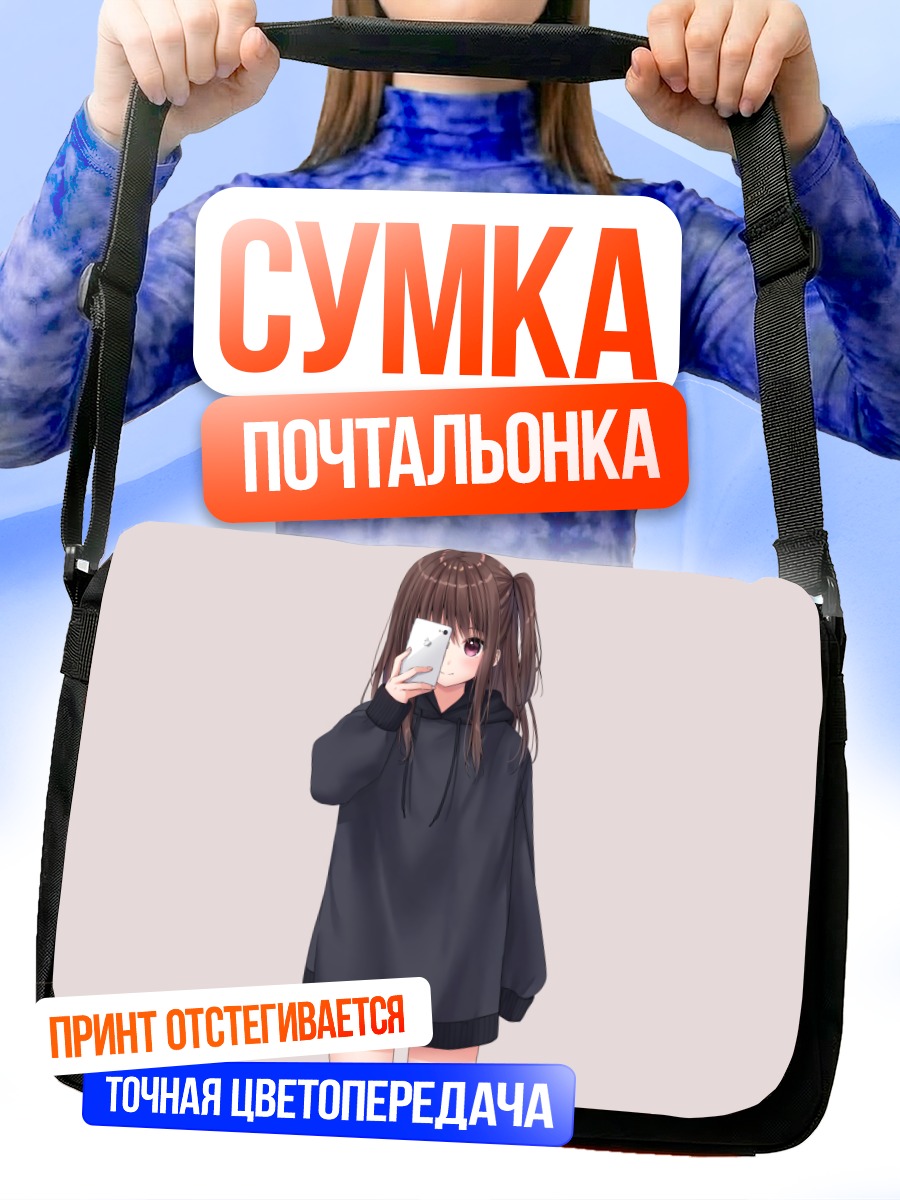 Сумка-почтальонка Девушка с телефоном