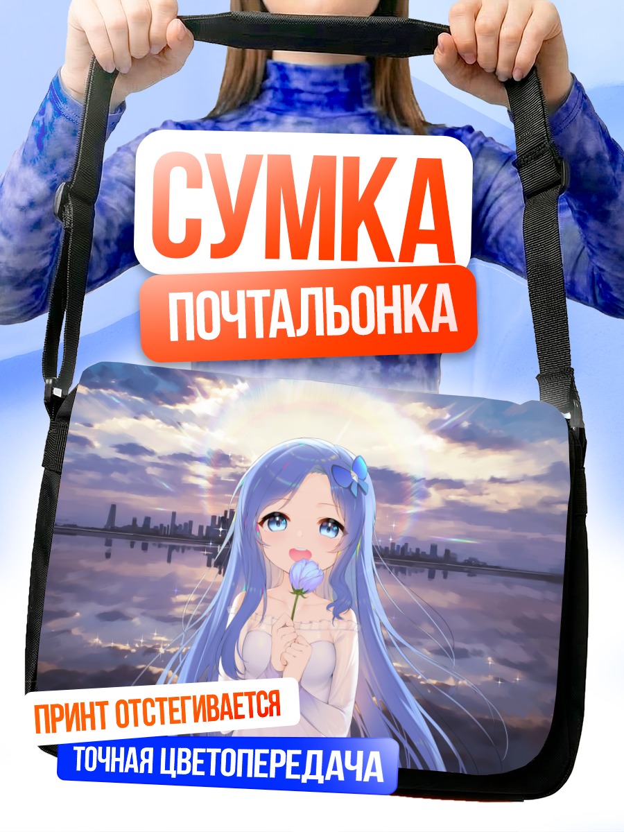 Сумка-почтальонка Девушка на закате