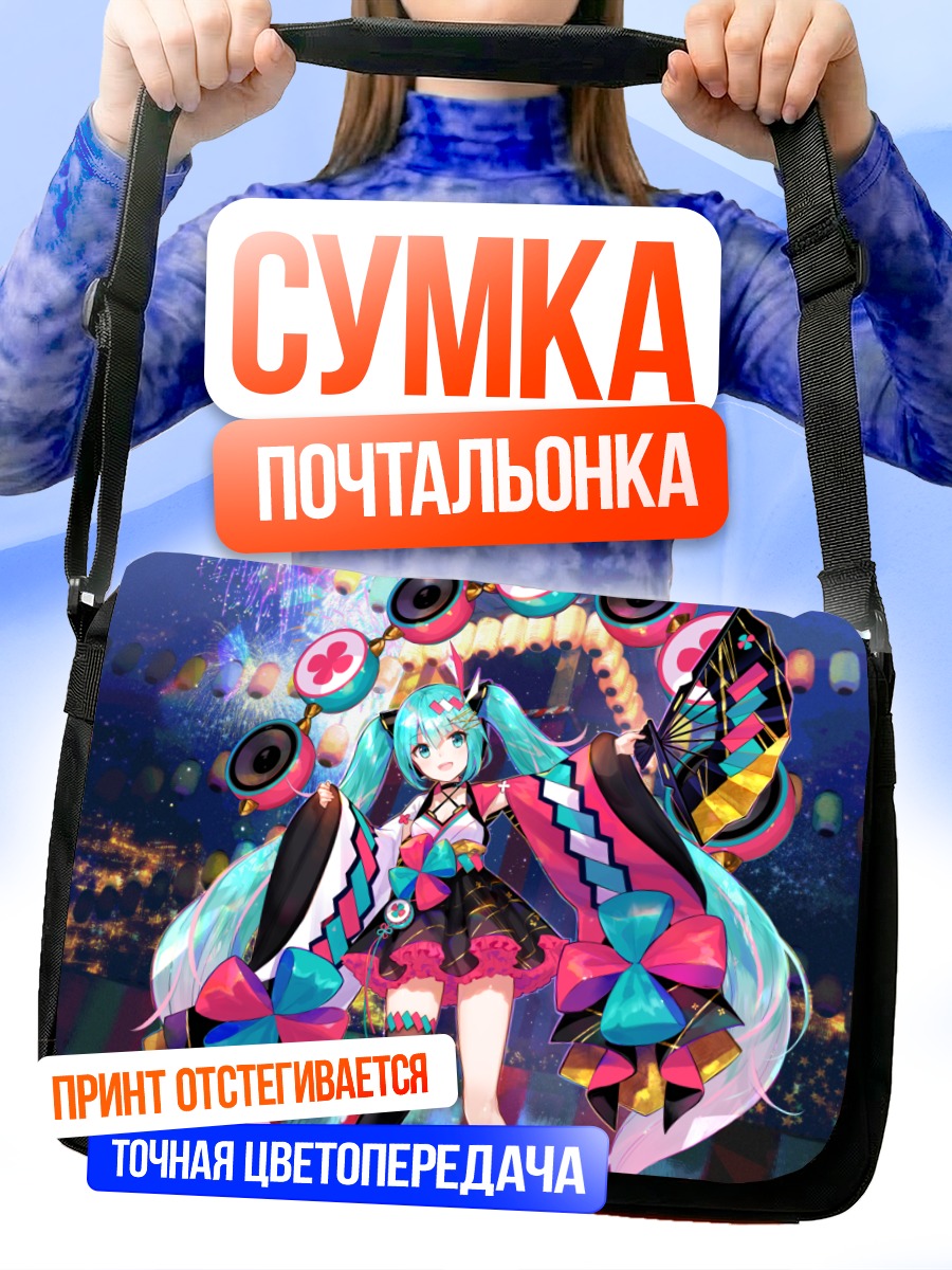 Сумка-почтальонка Мику Хацунэ на сцене
