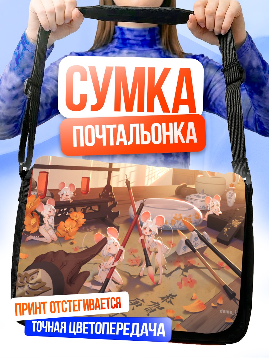 Сумка-почтальонка Девушка-мышка с цветами