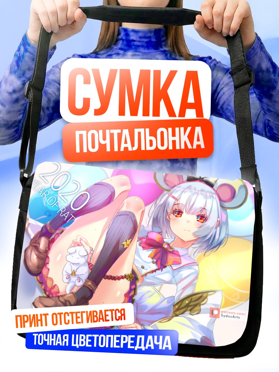 Сумка-почтальонка Викала в празднике