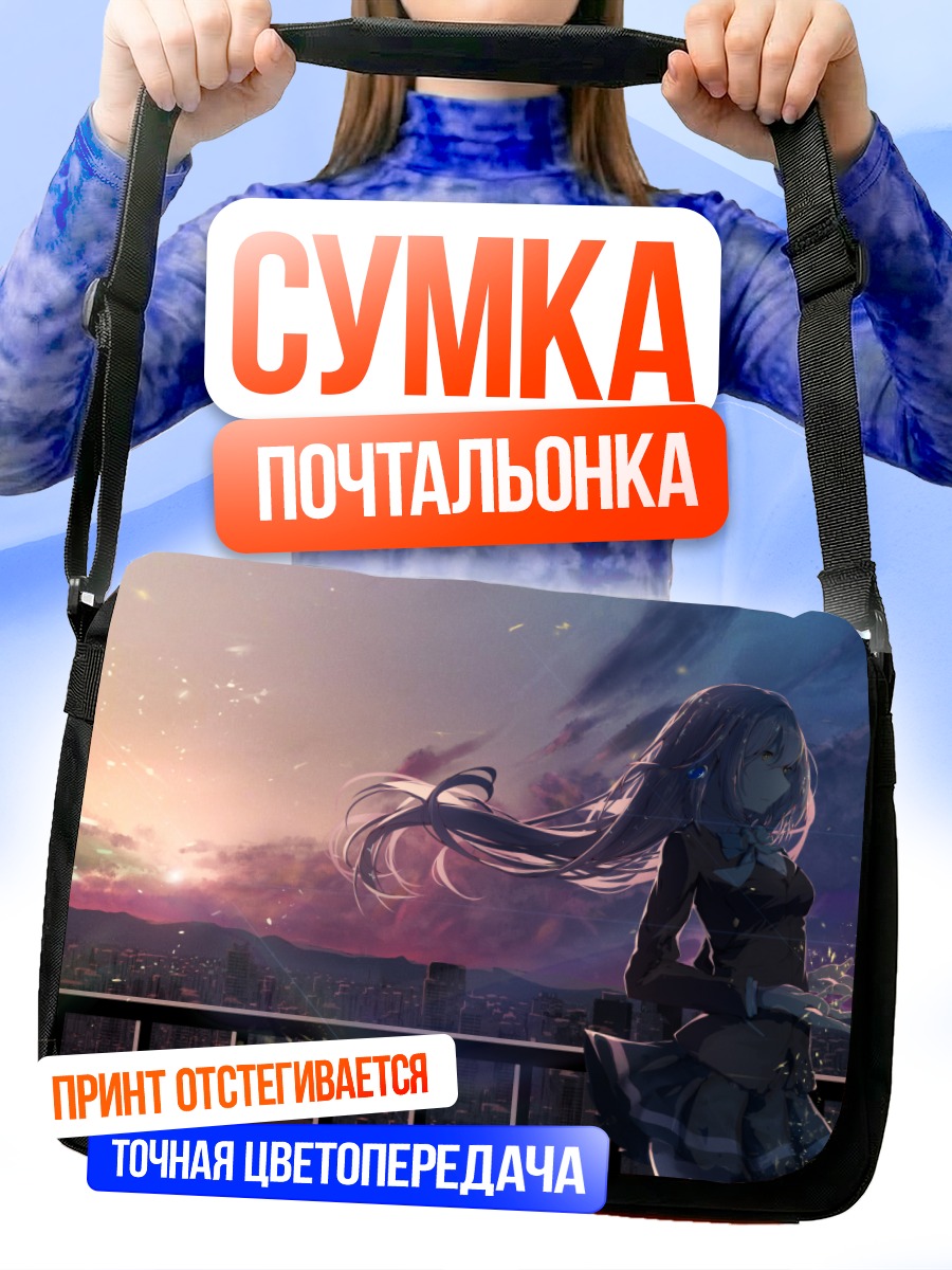 Сумка-почтальонка Хитоми Цукиширо на закате