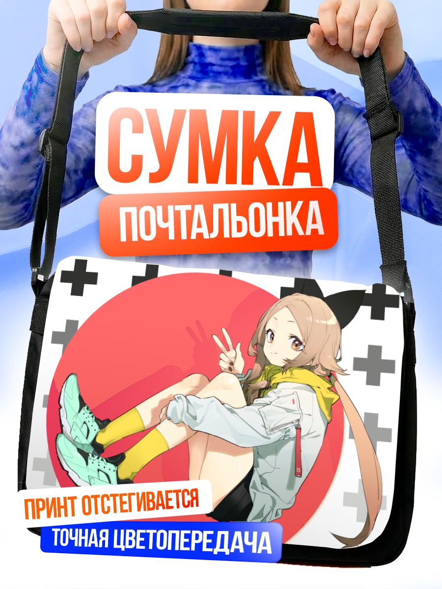 Сумка-почтальонка Девушка в худи