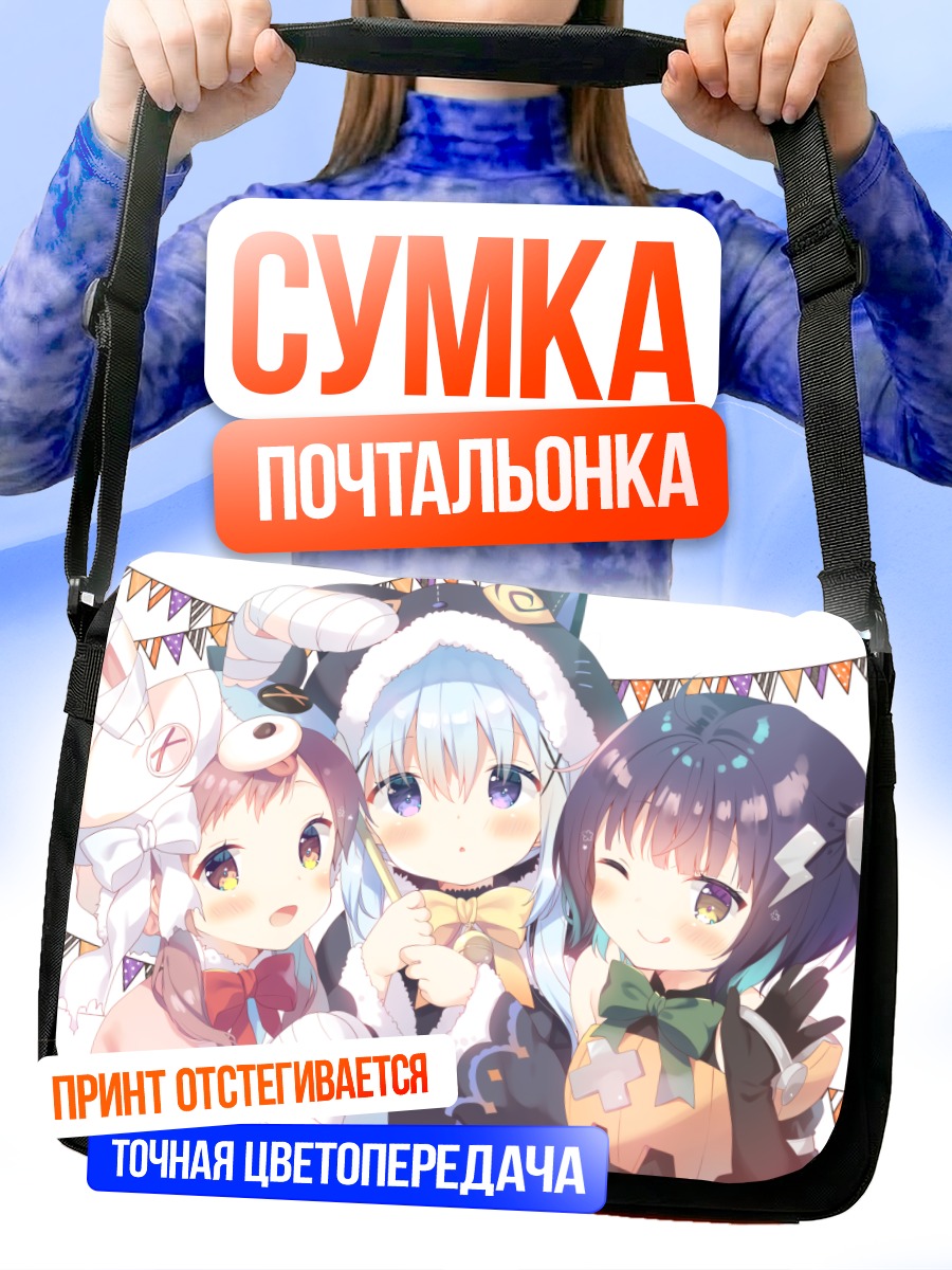 Сумка-почтальонка Майя, Чино и Мегуми