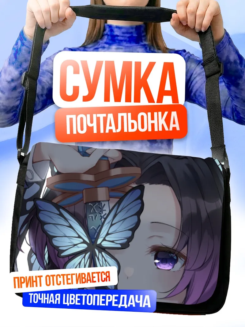 Сумка-почтальонка Шинобу Кочо с бабочкой