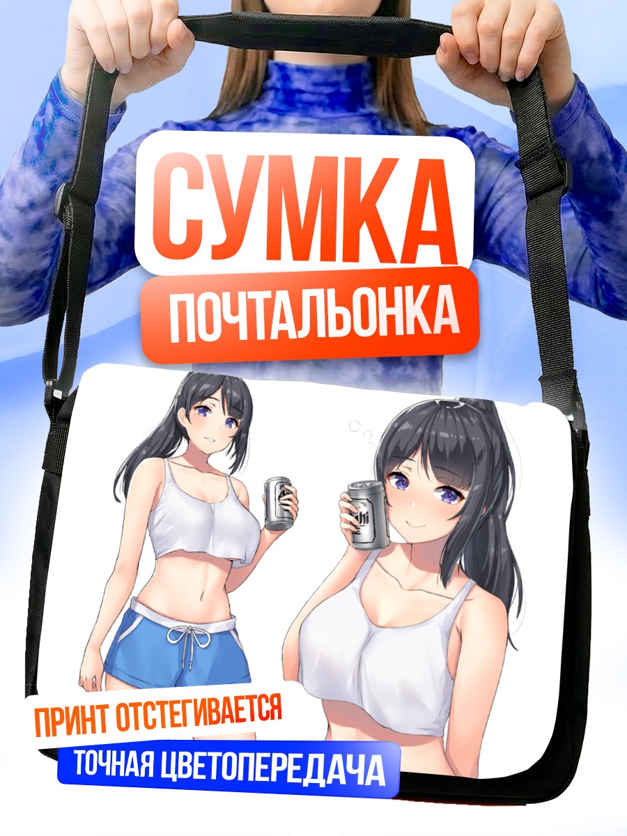 Сумка-почтальонка Девушки с напитками