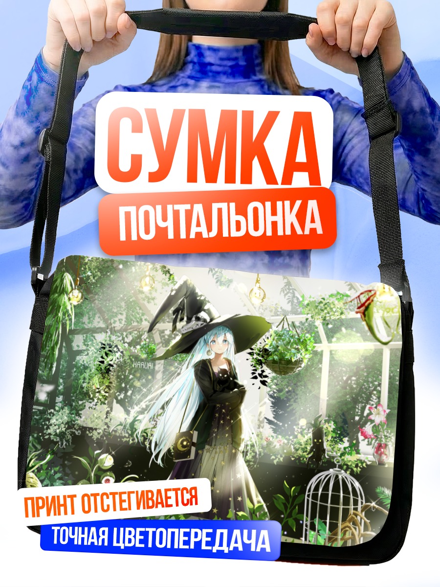 Сумка-почтальонка Ведьма в саду