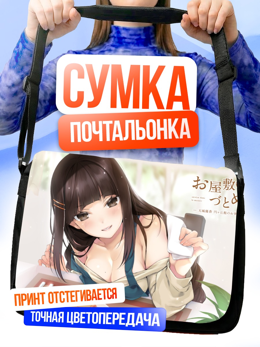Сумка-почтальонка Девушка за обедом