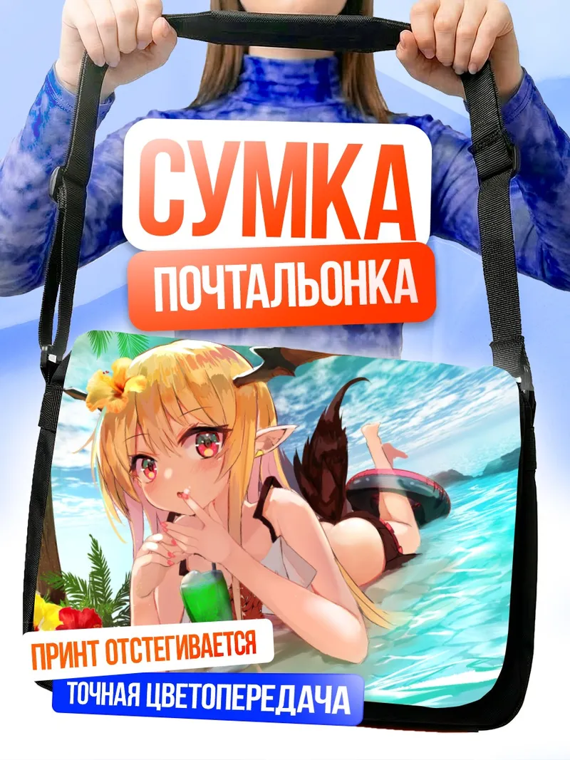 Сумка-почтальонка Вампи Вамппи на пляже