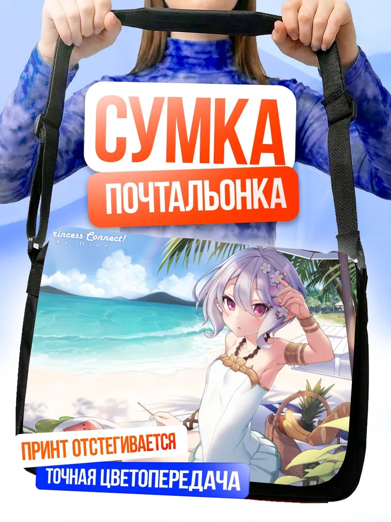Сумка-почтальонка Кокоро Нацумэ на пляже