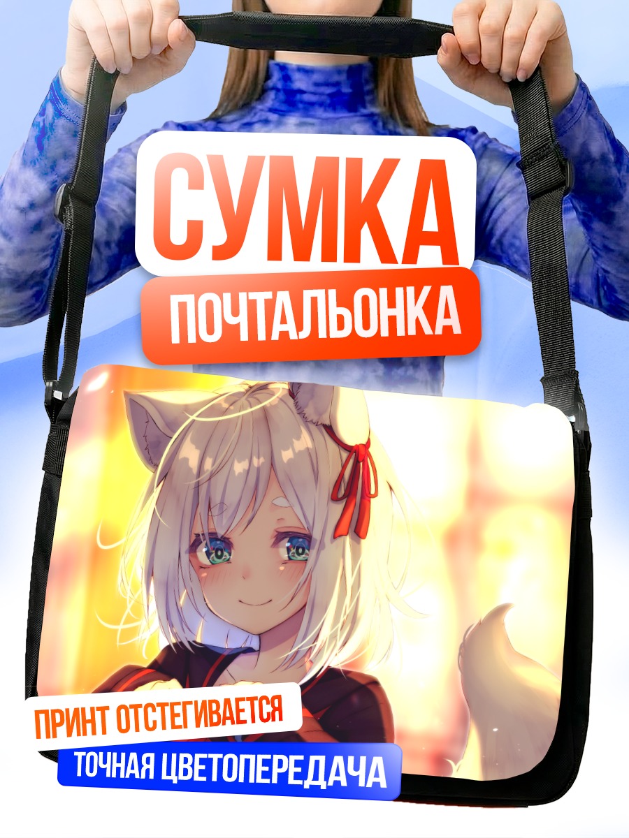 Сумка-почтальонка Девушка-лиса в форме