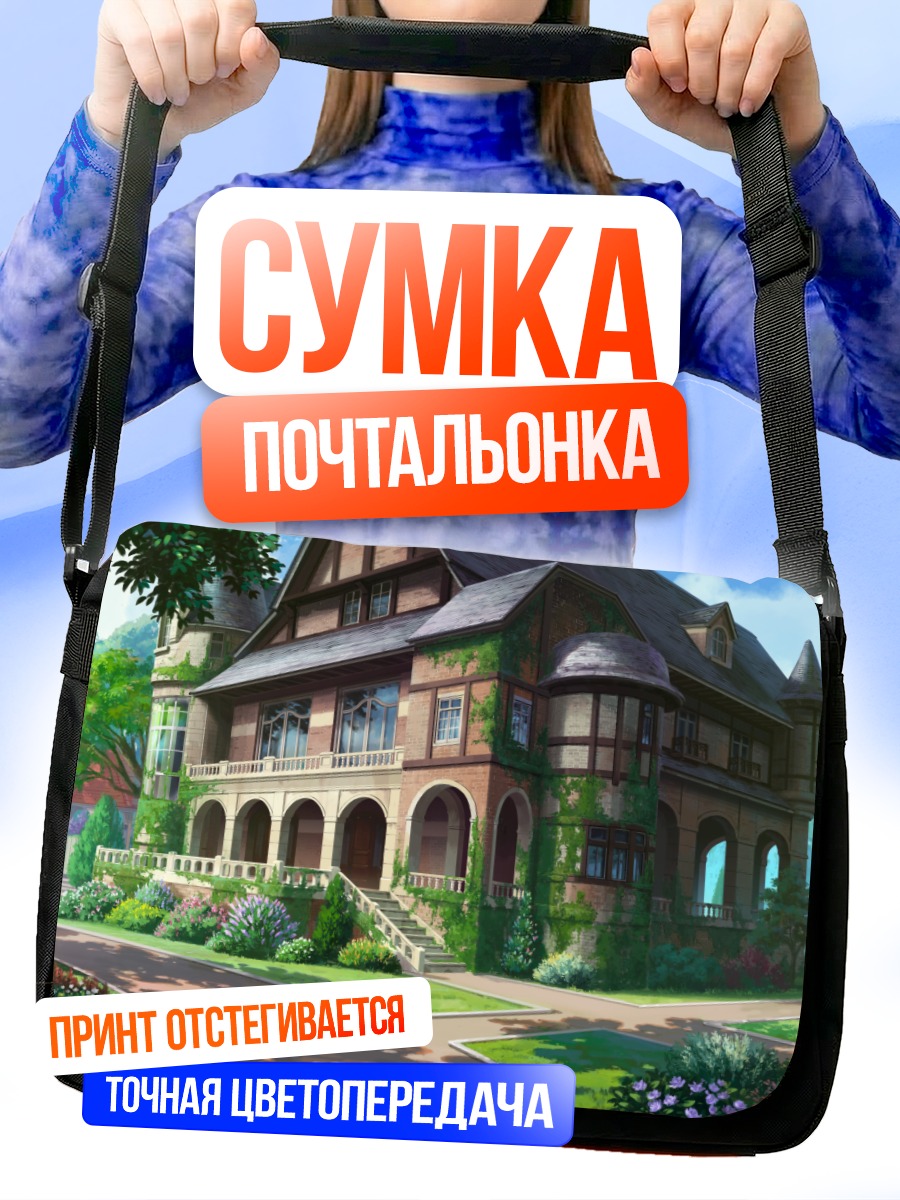 Сумка-почтальонка Цветущий особняк