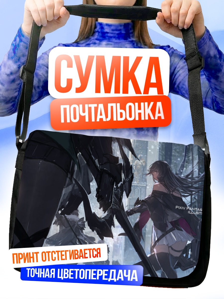 Сумка-почтальонка Пиксв Фантазия Битва