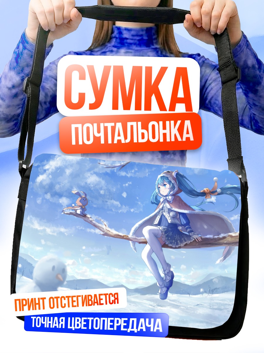 Сумка-почтальонка Мику Хацунэ в снегах
