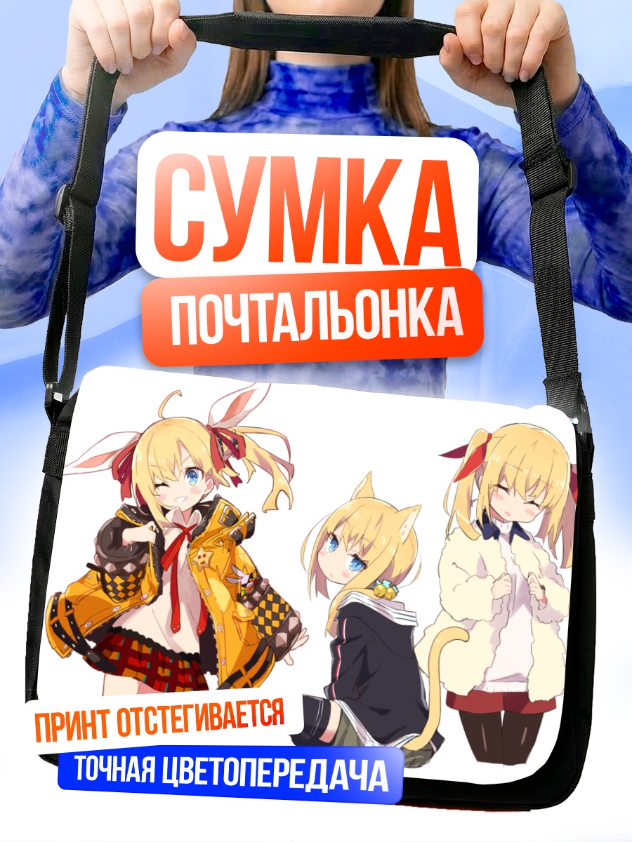 Сумка-почтальонка Хинари Котохара в образах