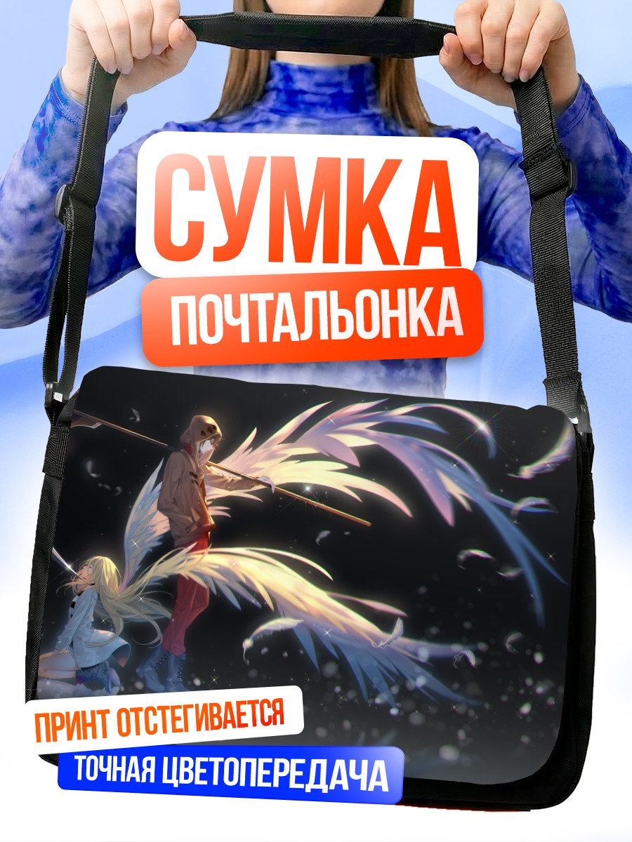 Сумка-почтальонка Айзек и Рэйчел