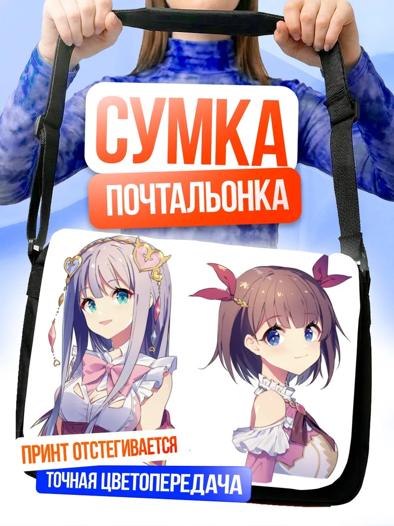 Сумка-почтальонка Эльмерулия Фриксель и Ева