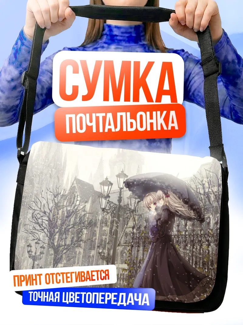 Сумка-почтальонка Готическая лолита с зонтом