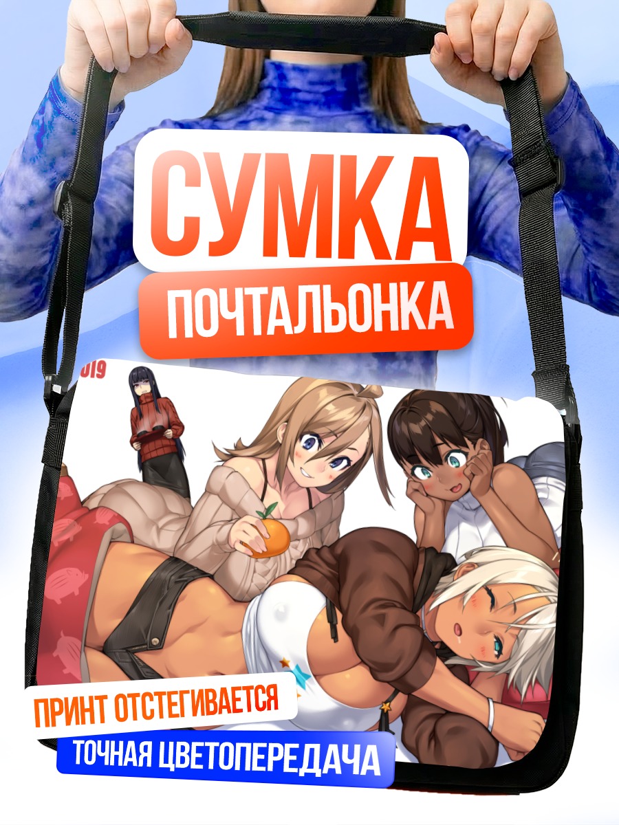 Сумка-почтальонка Девушки с фруктами