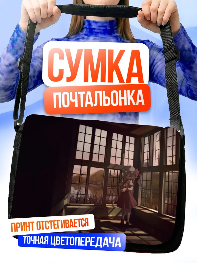 Сумка-почтальонка Фландр Скарлет у окна