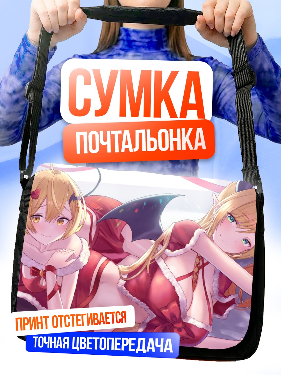 Сумка-почтальонка Йозора Мел и Юдзуки Чоко