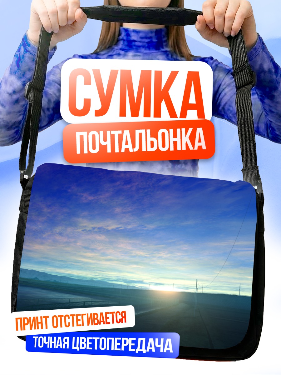 Сумка-почтальонка Закат в облаках