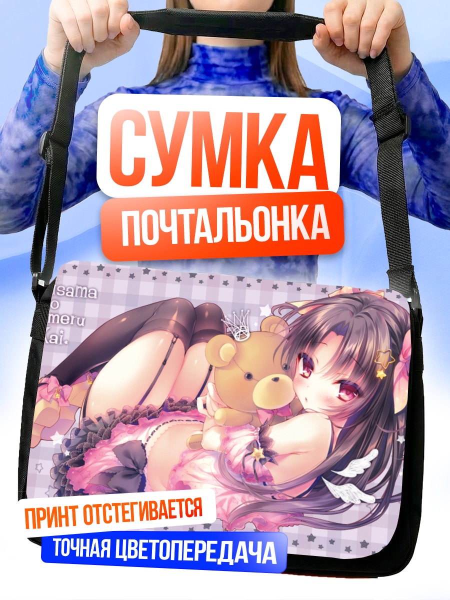 Сумка-почтальонка Девушка с мишкой