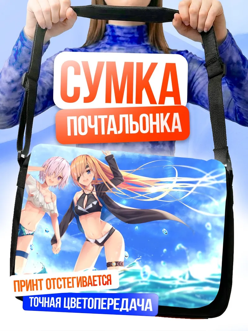 Сумка-почтальонка Мэш Кириелайт на пляже