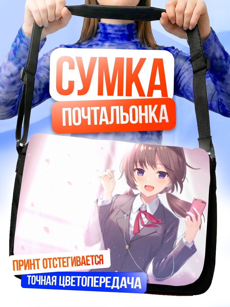 Сумка-почтальонка Девушка в наушниках