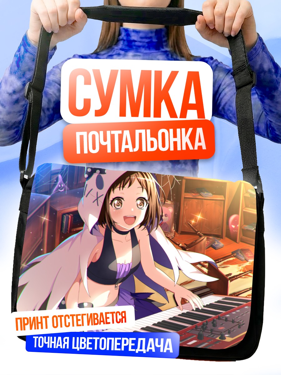 Сумка-почтальонка Цугуми Хадзава за клавишами