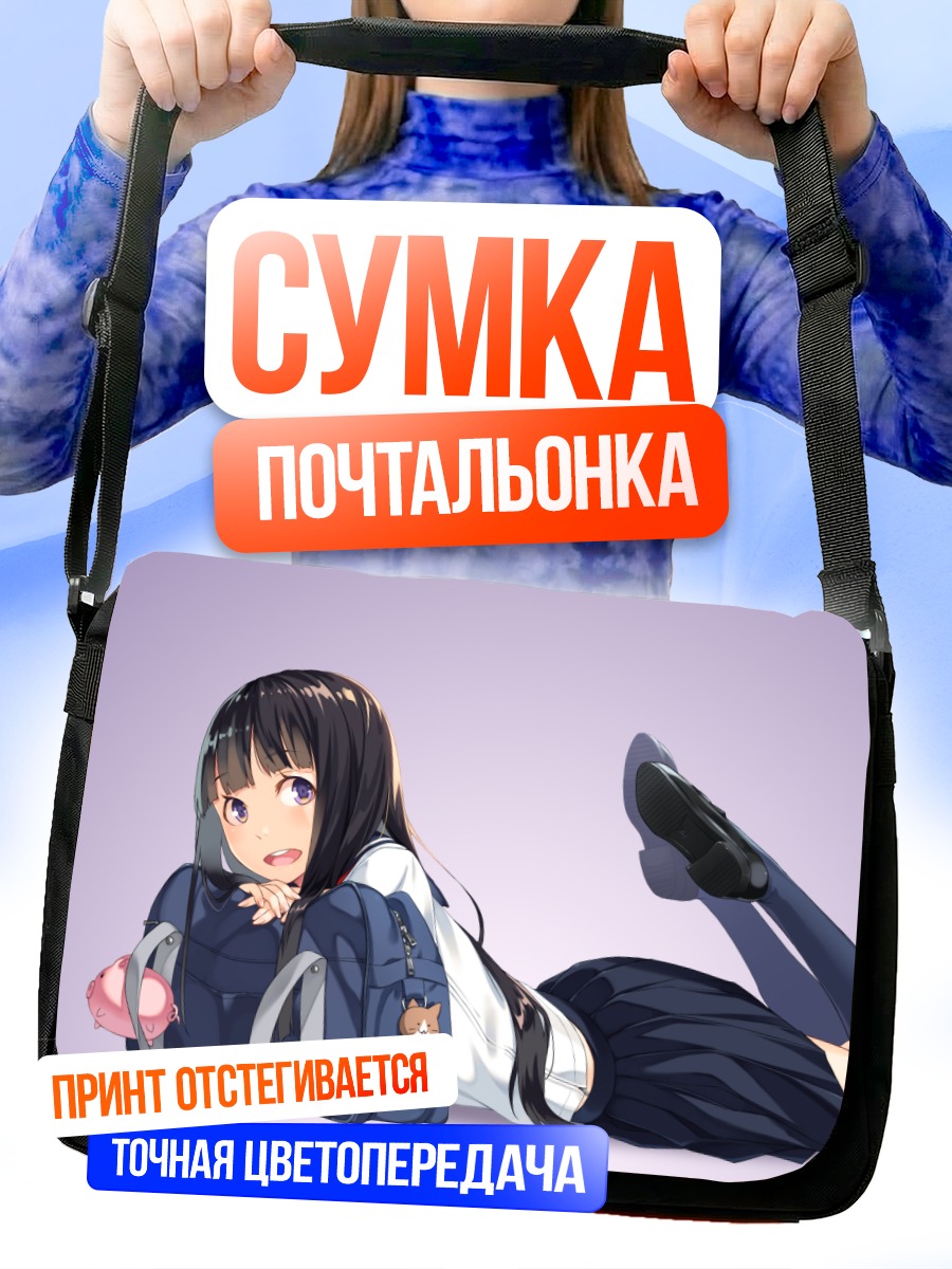 Сумка-почтальонка Школьница с рюкзаком