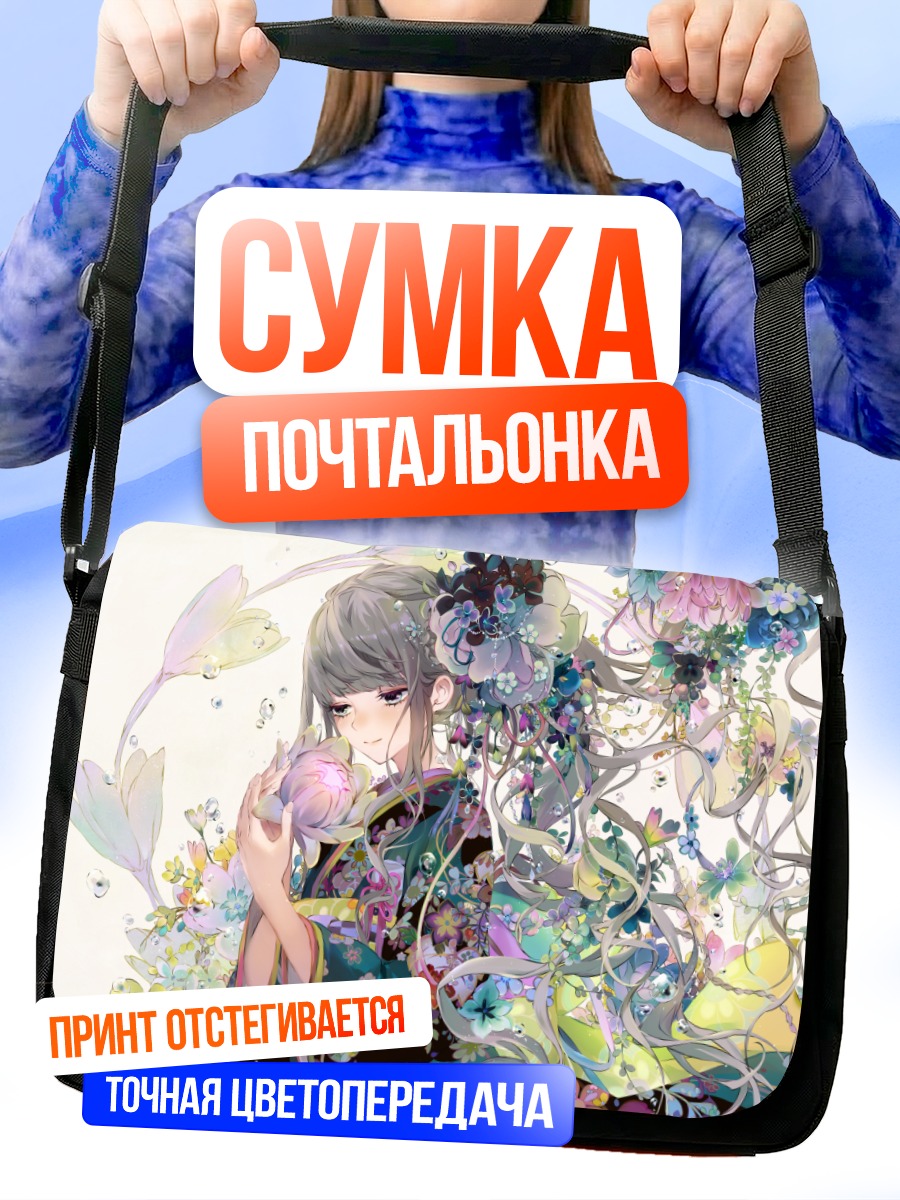 Сумка-почтальонка Девушка в кимоно с цветами