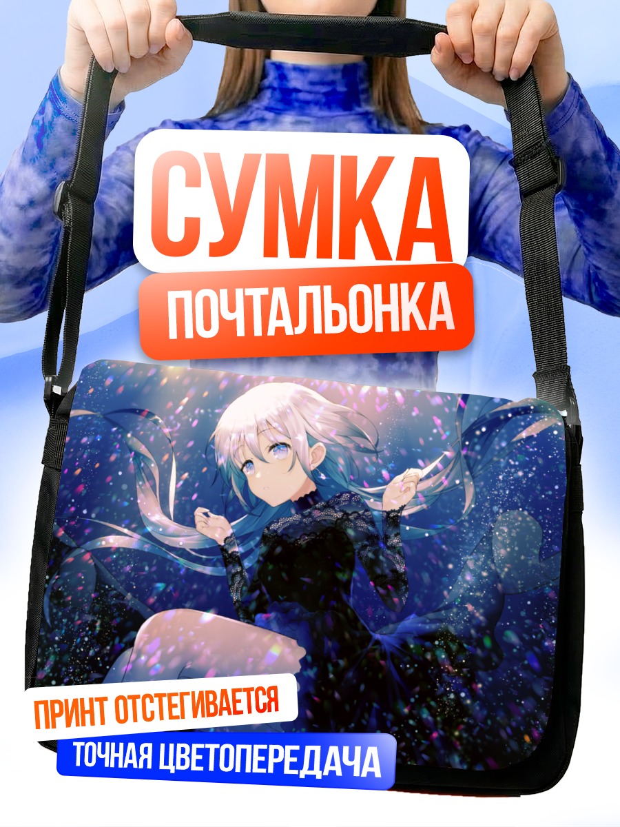 Сумка-почтальонка Девушка в звёздах