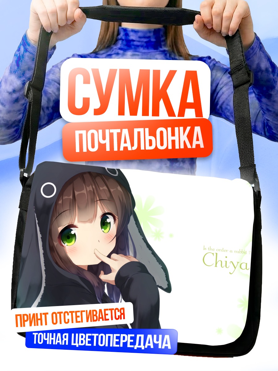 Сумка-почтальонка Чия Удзимацу в капюшоне