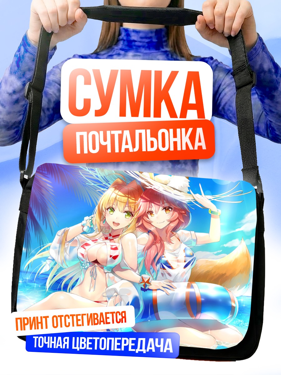 Сумка-почтальонка Неро Клавдий и Тамамо
