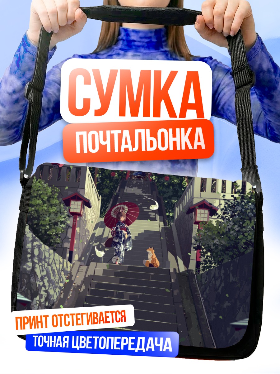 Сумка-почтальонка Кицунэ у ворот