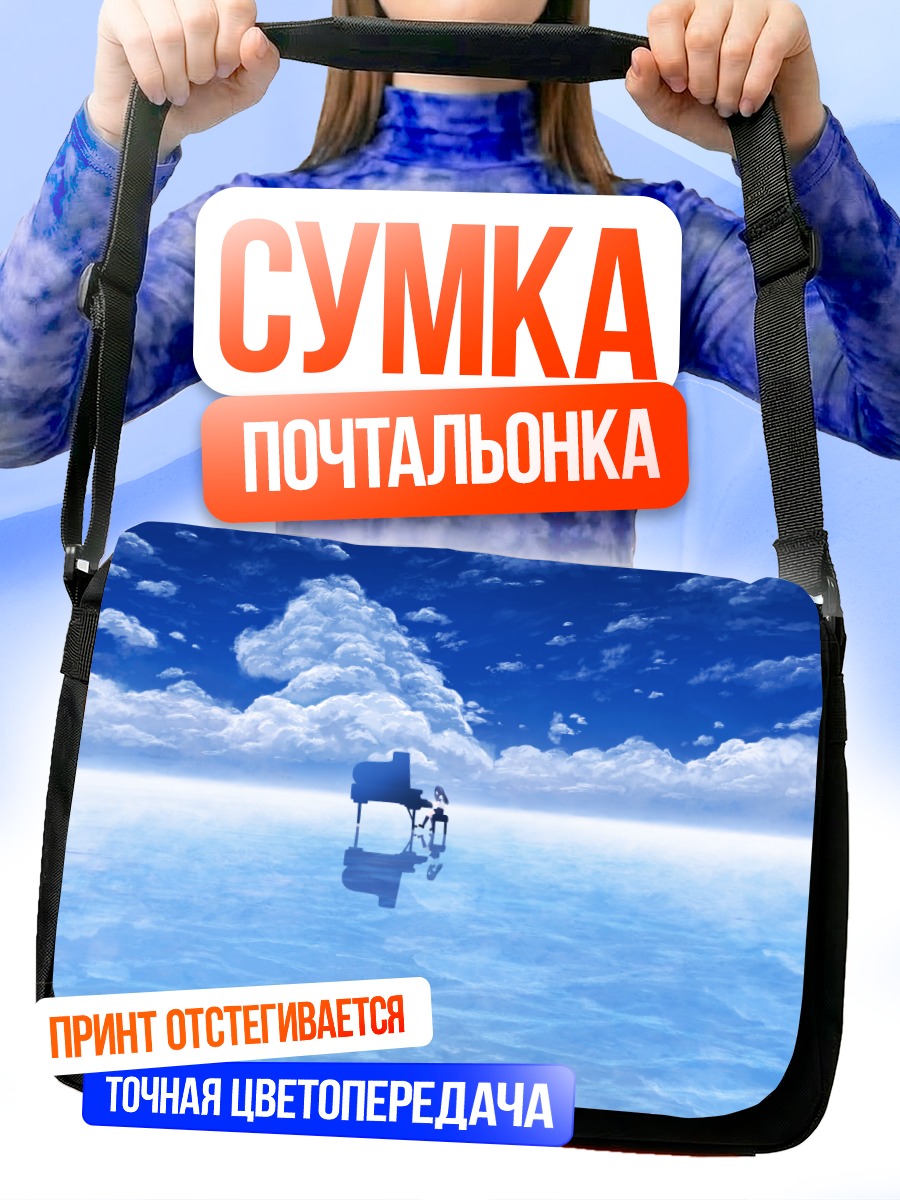 Сумка-почтальонка Пианино в облаках