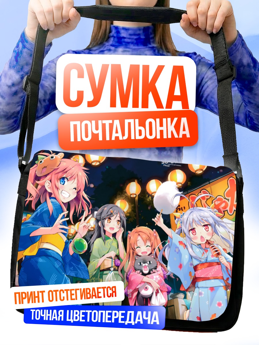 Сумка-почтальонка Ренге и подруги