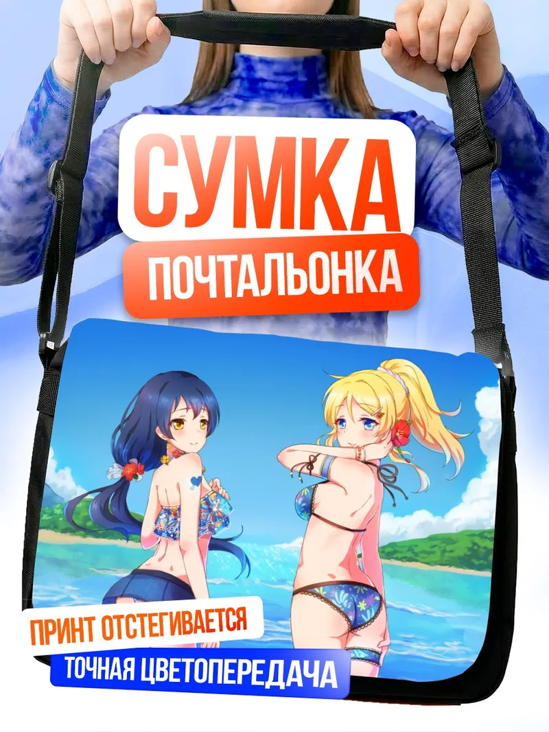 Сумка-почтальонка Уми Сонода на пляже