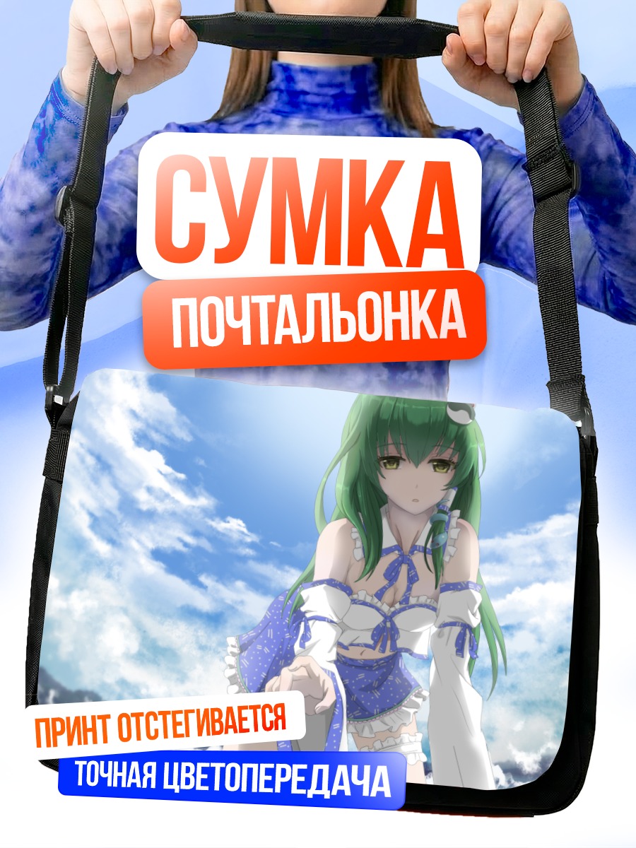 Сумка-почтальонка Санаэ Кочия в облаках