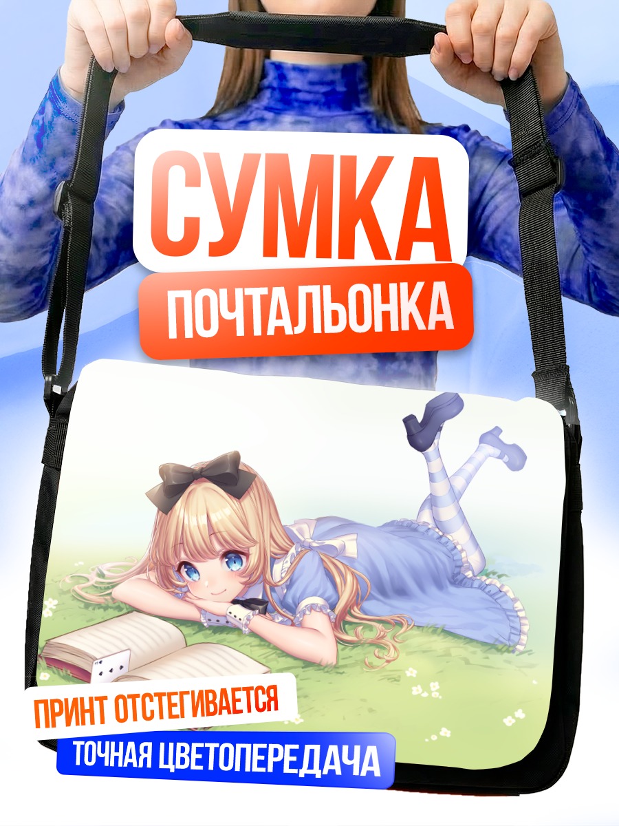 Сумка-почтальонка Алиса в стране чудес