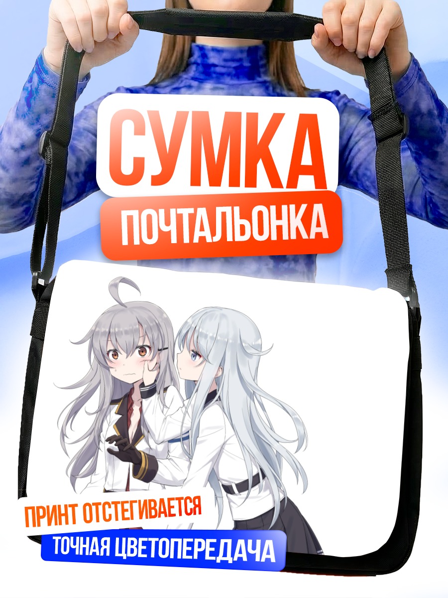 Сумка-почтальонка Гангут и Хибики