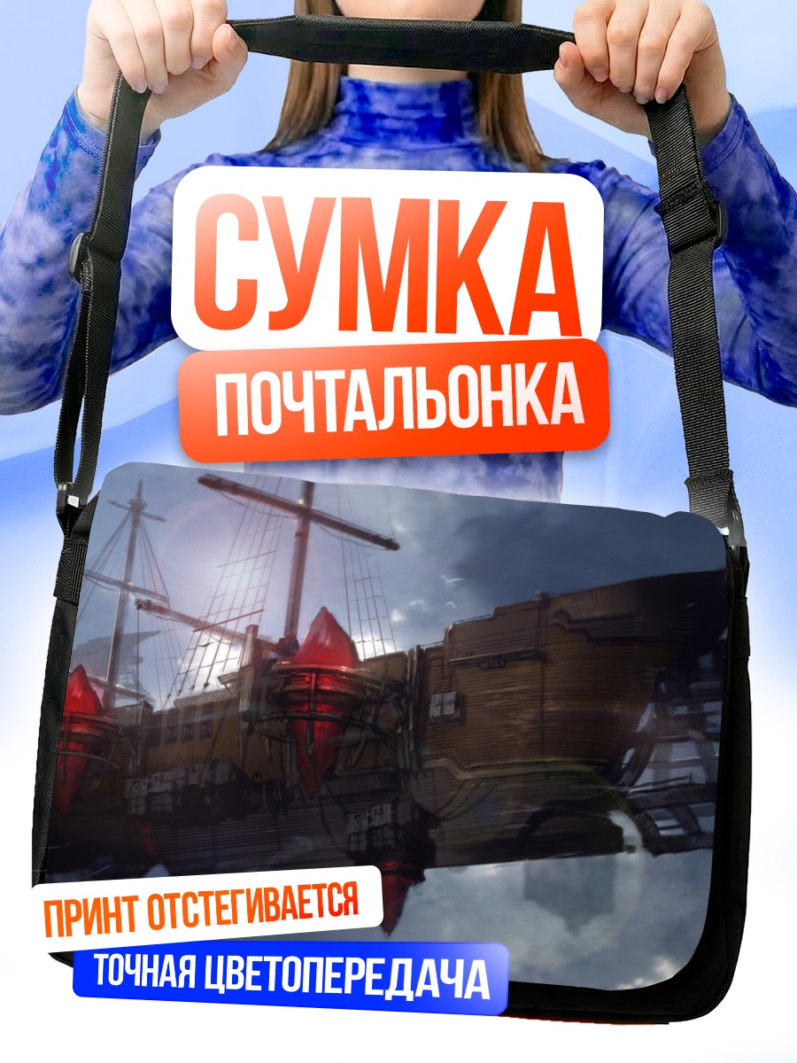 Сумка-почтальонка Летающий корабль в облаках